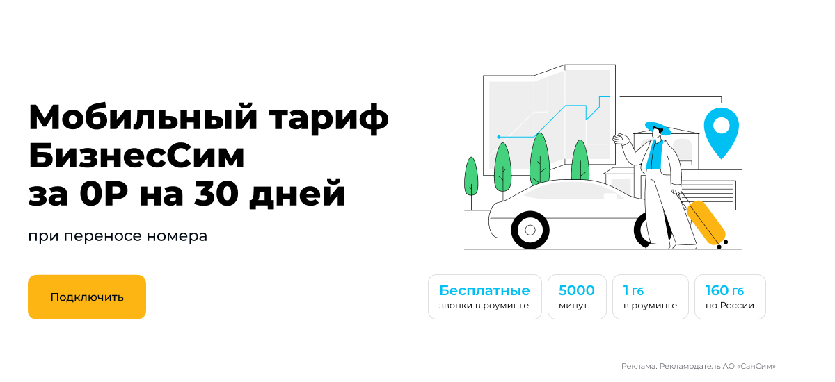 «БизнесСим» бесплатно на 30 дней